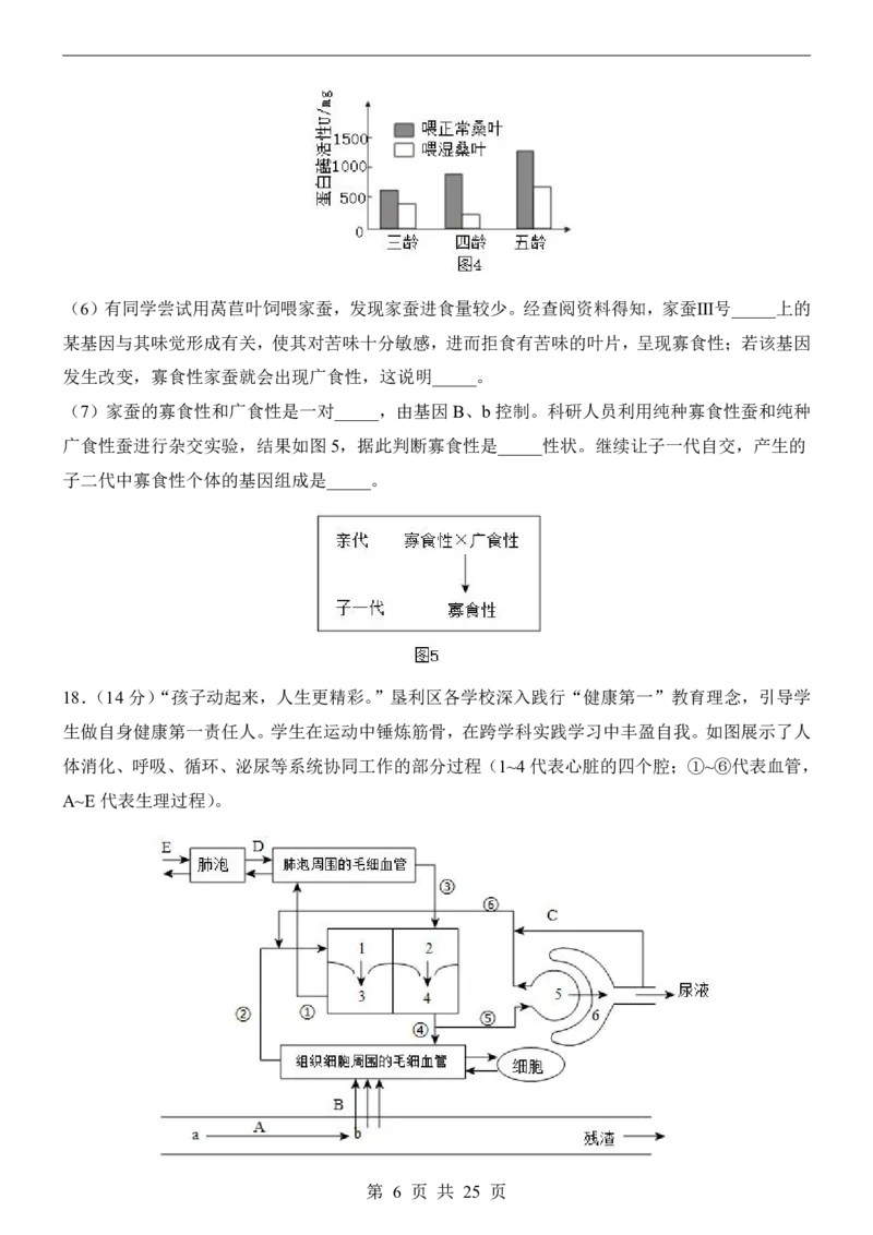 生物(山西卷)_中考押题2026《中考押题》系列（9科全套实时更新中）_2026版中考《考前押测卷》地区版（地生）_2026《生物中考&bull;考前预测卷》地区版