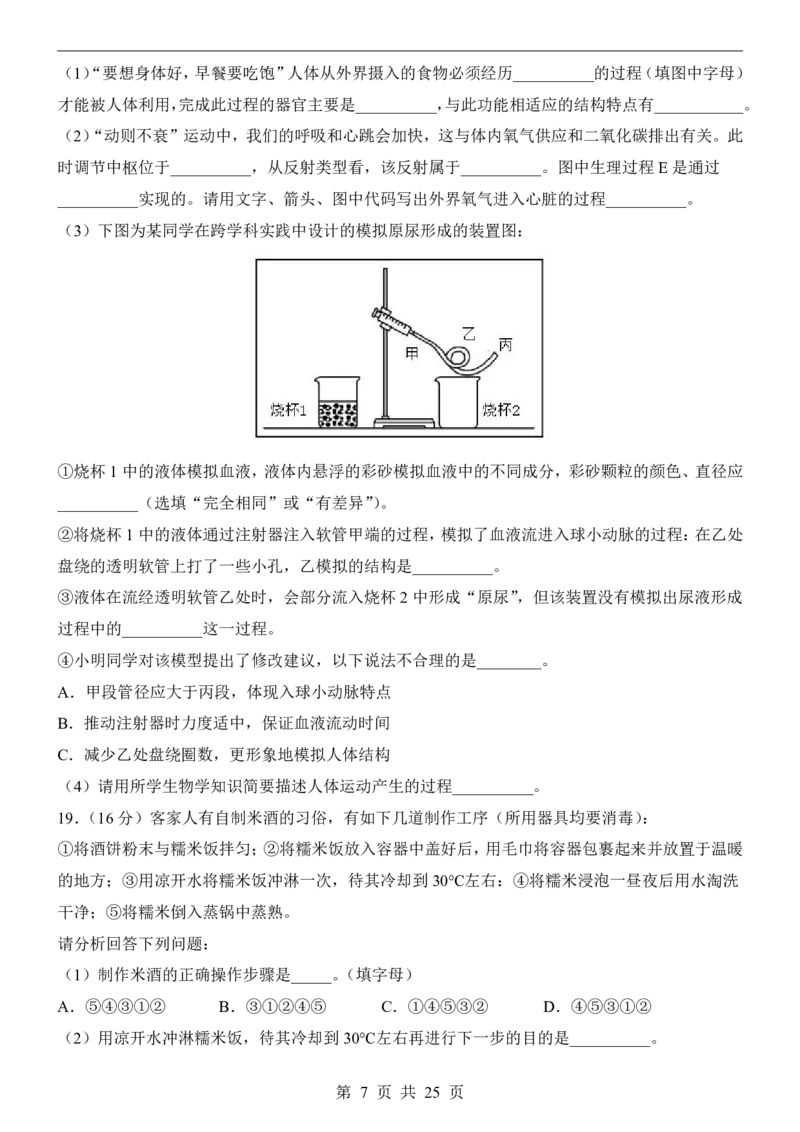 生物(山西卷)_中考押题2026《中考押题》系列（9科全套实时更新中）_2026版中考《考前押测卷》地区版（地生）_2026《生物中考&bull;考前预测卷》地区版