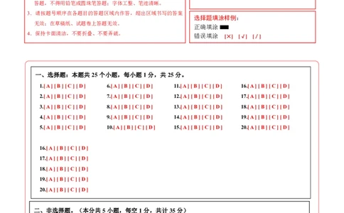 生物(北京卷)(答题卡)_中考押题2026《中考押题》系列（9科全套实时更新中）_2026版中考《考前押测卷》地区版（地生）_2026《生物中考&bull;考前预测卷》地区版