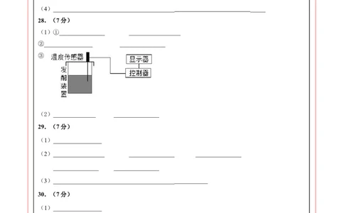 生物(北京卷)(答题卡)_中考押题2026《中考押题》系列（9科全套实时更新中）_2026版中考《考前押测卷》地区版（地生）_2026《生物中考&bull;考前预测卷》地区版