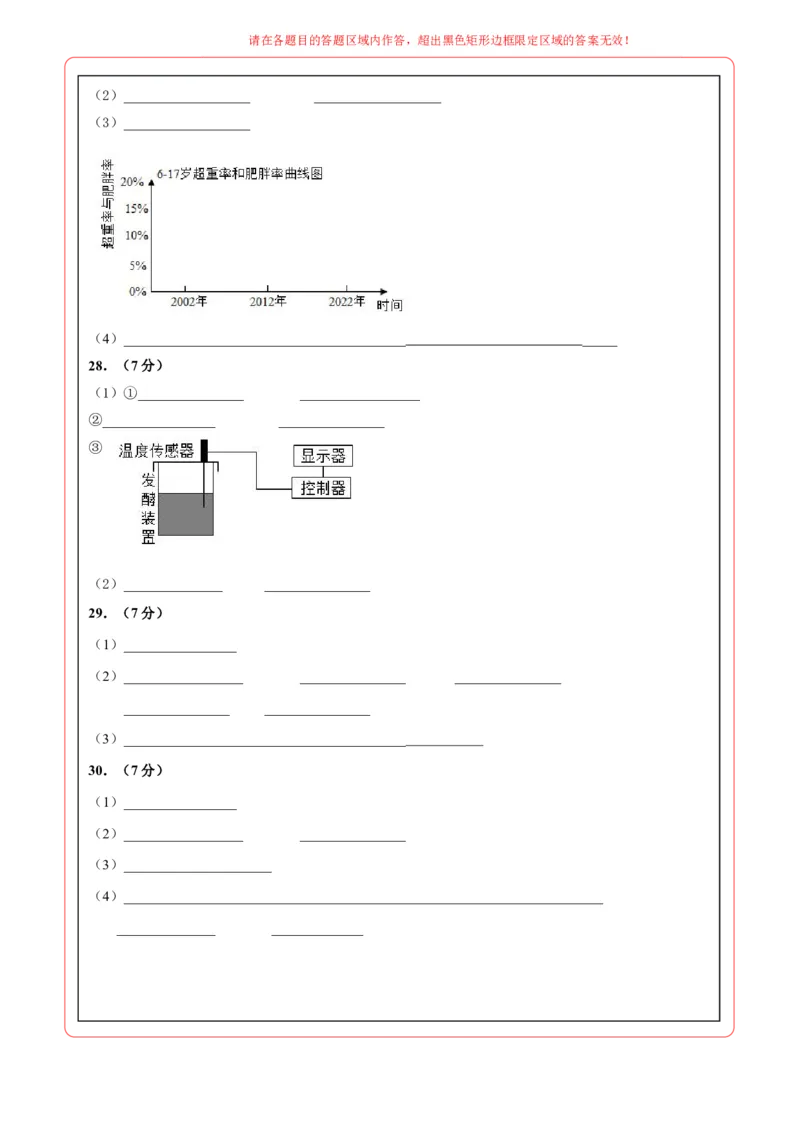 生物(北京卷)(答题卡)_中考押题2026《中考押题》系列（9科全套实时更新中）_2026版中考《考前押测卷》地区版（地生）_2026《生物中考&bull;考前预测卷》地区版