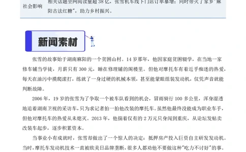 热点速递：张雪机车WSBK夺冠事件_中考押题2026《中考押题》系列（9科全套实时更新中）_2026版中考《作文提分系列》提分攻略+通关模版+热点速递（语文）_2026《写作》热点速递