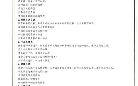 热点速递：张雪机车WSBK夺冠事件_中考押题2026《中考押题》系列（9科全套实时更新中）_2026版中考《作文提分系列》提分攻略+通关模版+热点速递（语文）_2026《写作》热点速递