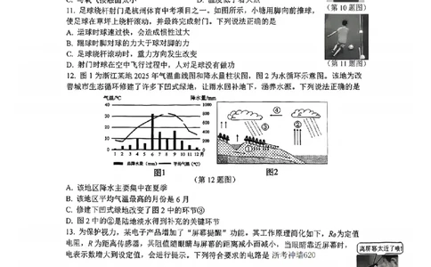 科学卷-2604杭州钱塘区一模_中考押题2026《中考押题》系列（9科全套实时更新中）_浙江2026版中考《浙江一模二模》多地区全套（浙江）_2604杭州钱塘区一模