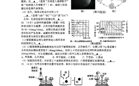 科学卷-2604杭州钱塘区一模_中考押题2026《中考押题》系列（9科全套实时更新中）_浙江2026版中考《浙江一模二模》多地区全套（浙江）_2604杭州钱塘区一模