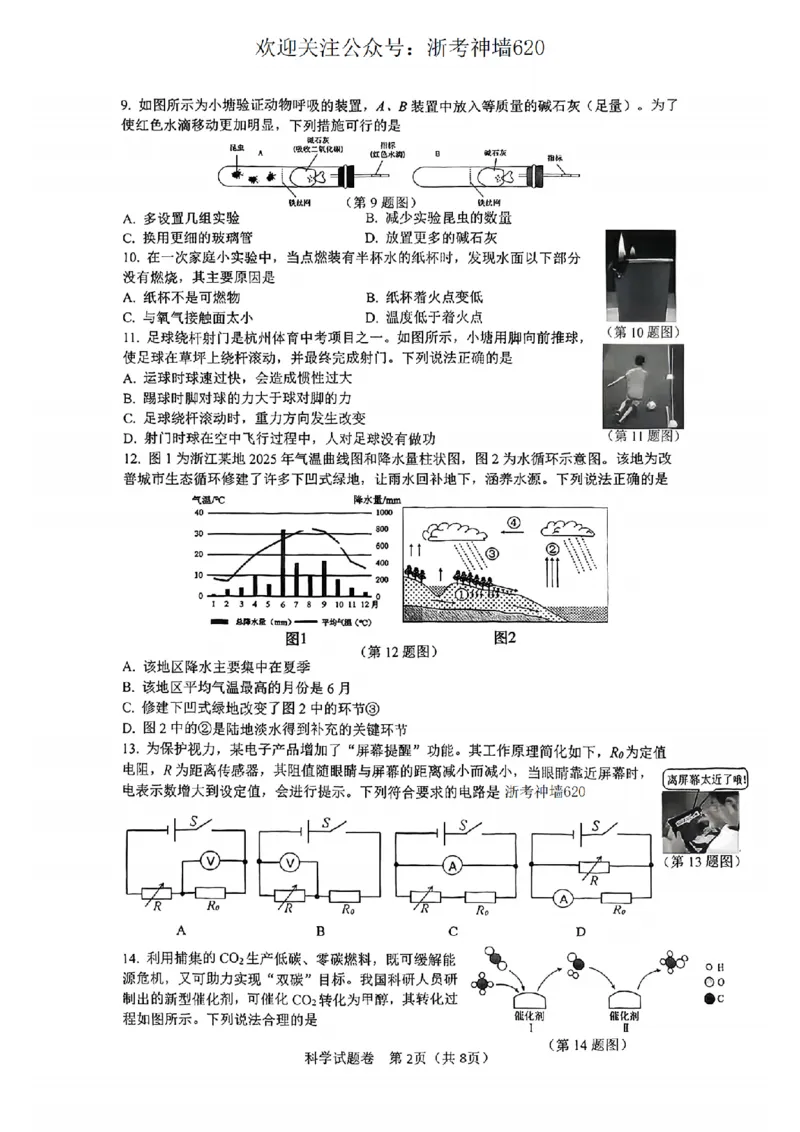 科学卷-2604杭州钱塘区一模_中考押题2026《中考押题》系列（9科全套实时更新中）_浙江2026版中考《浙江一模二模》多地区全套（浙江）_2604杭州钱塘区一模