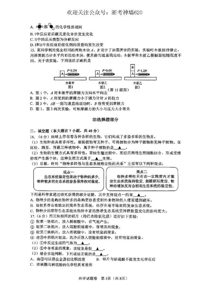 科学卷-2604杭州钱塘区一模_中考押题2026《中考押题》系列（9科全套实时更新中）_浙江2026版中考《浙江一模二模》多地区全套（浙江）_2604杭州钱塘区一模
