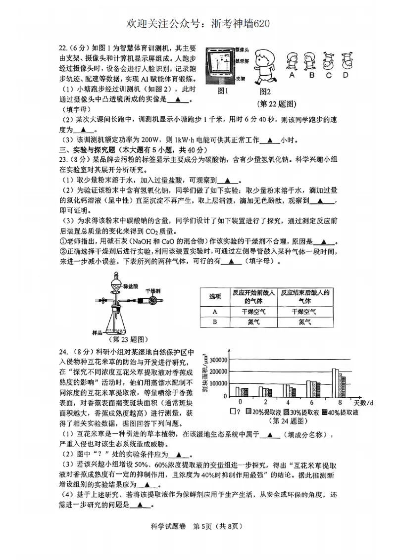科学卷-2604杭州钱塘区一模_中考押题2026《中考押题》系列（9科全套实时更新中）_浙江2026版中考《浙江一模二模》多地区全套（浙江）_2604杭州钱塘区一模