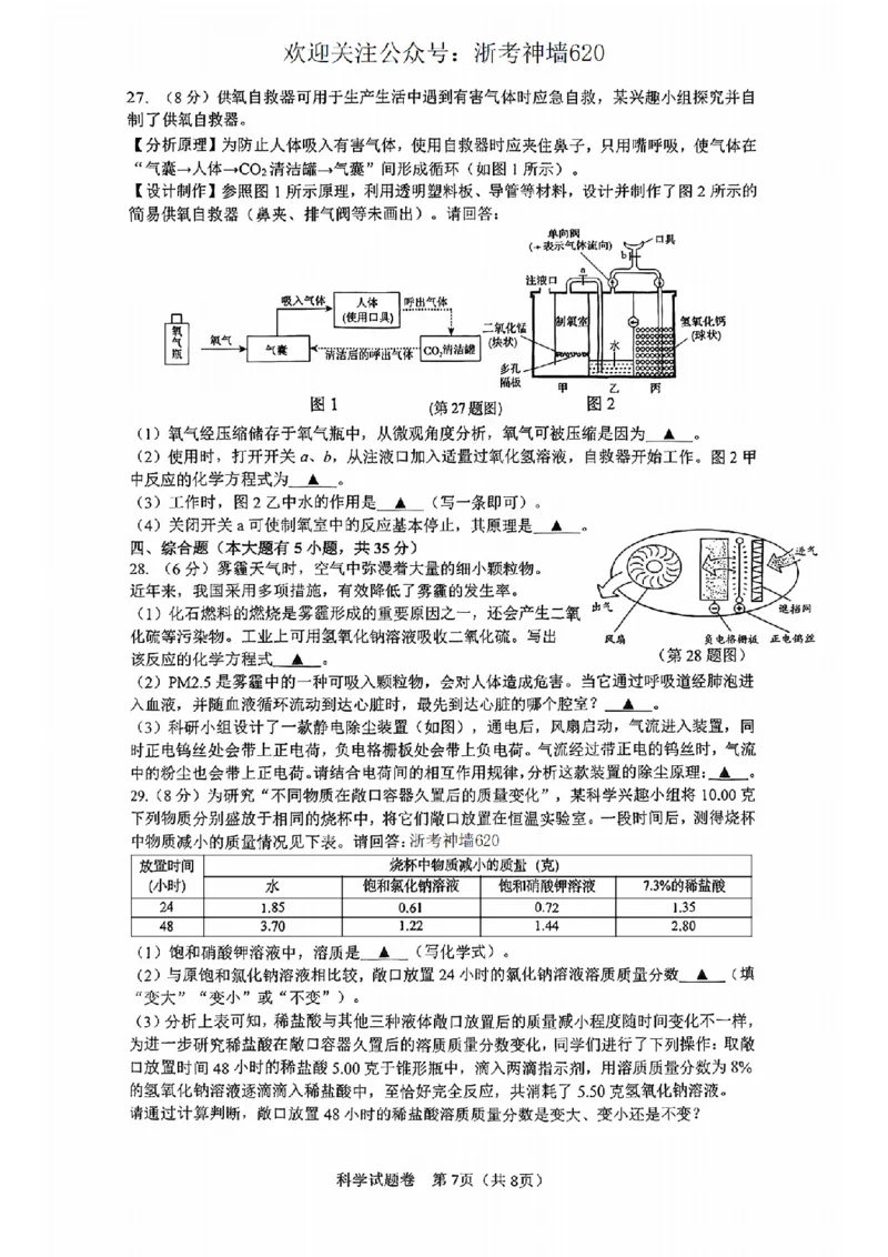 科学卷-2604杭州钱塘区一模_中考押题2026《中考押题》系列（9科全套实时更新中）_浙江2026版中考《浙江一模二模》多地区全套（浙江）_2604杭州钱塘区一模