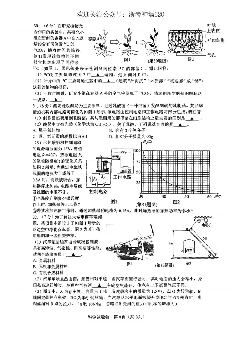 科学卷-2604杭州钱塘区一模_中考押题2026《中考押题》系列（9科全套实时更新中）_浙江2026版中考《浙江一模二模》多地区全套（浙江）_2604杭州钱塘区一模