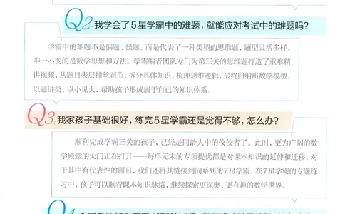 北师数学4下_2026春季学期_26春五星学霸_数学《五星学霸》北师26春_2026春《五星学霸》数学BS4下