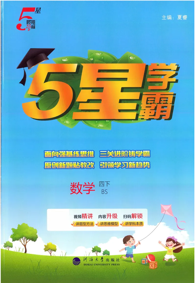 北师数学4下_2026春季学期_26春五星学霸_数学《五星学霸》北师26春_2026春《五星学霸》数学BS4下