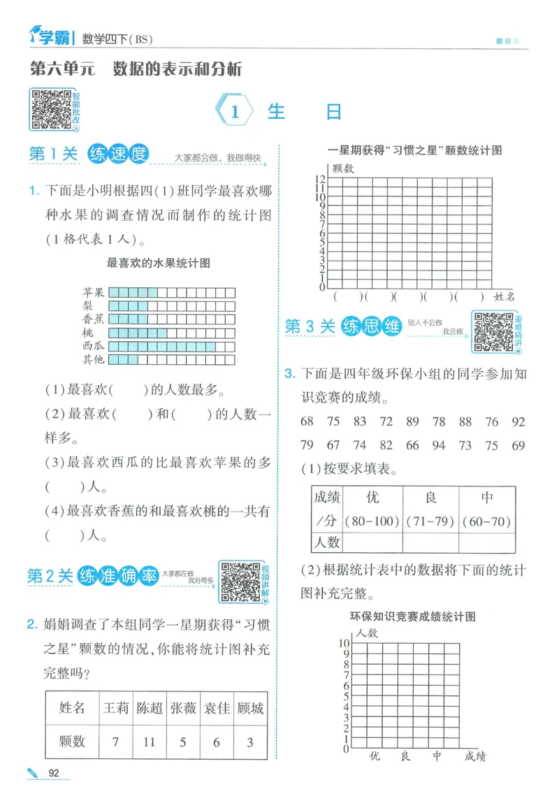 北师数学4下_2026春季学期_26春五星学霸_数学《五星学霸》北师26春_2026春《五星学霸》数学BS4下