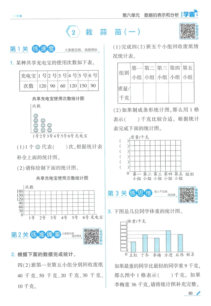 北师数学4下_2026春季学期_26春五星学霸_数学《五星学霸》北师26春_2026春《五星学霸》数学BS4下
