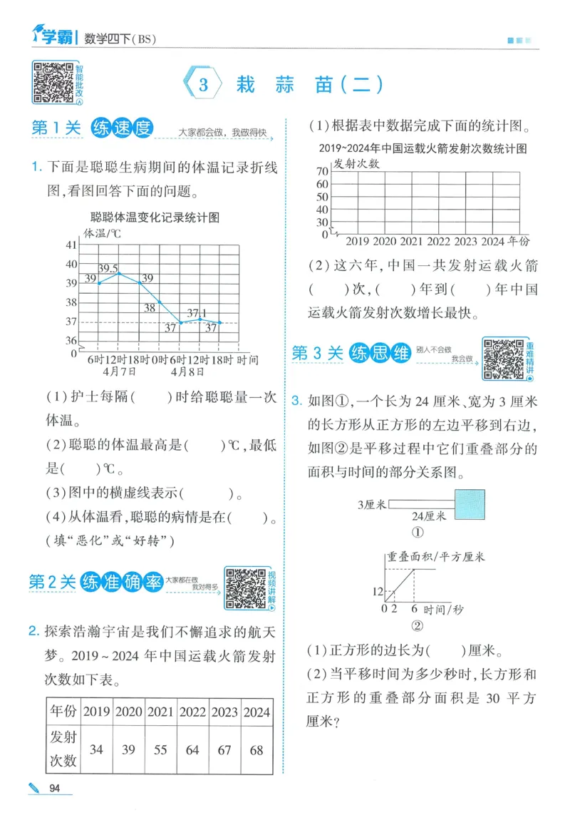 北师数学4下_2026春季学期_26春五星学霸_数学《五星学霸》北师26春_2026春《五星学霸》数学BS4下