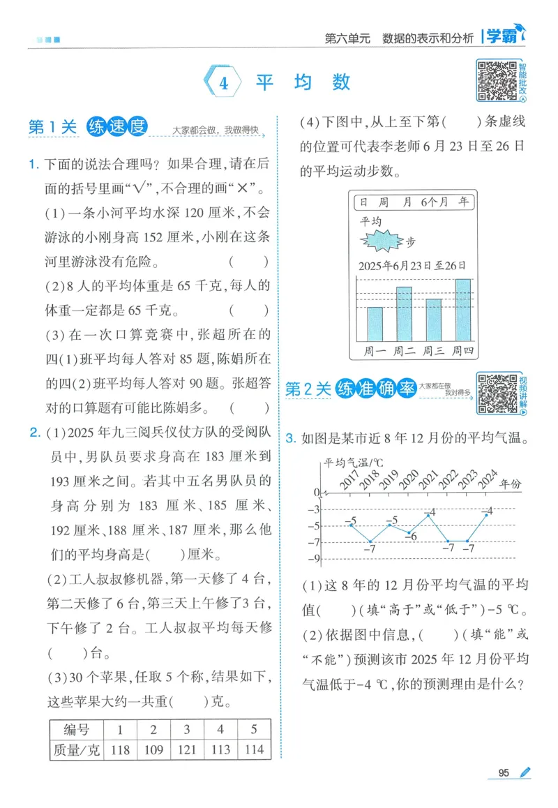 北师数学4下_2026春季学期_26春五星学霸_数学《五星学霸》北师26春_2026春《五星学霸》数学BS4下