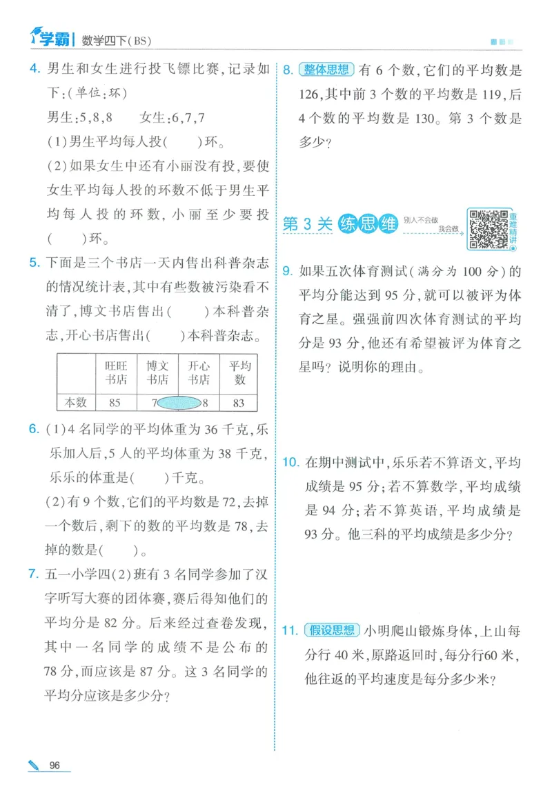 北师数学4下_2026春季学期_26春五星学霸_数学《五星学霸》北师26春_2026春《五星学霸》数学BS4下