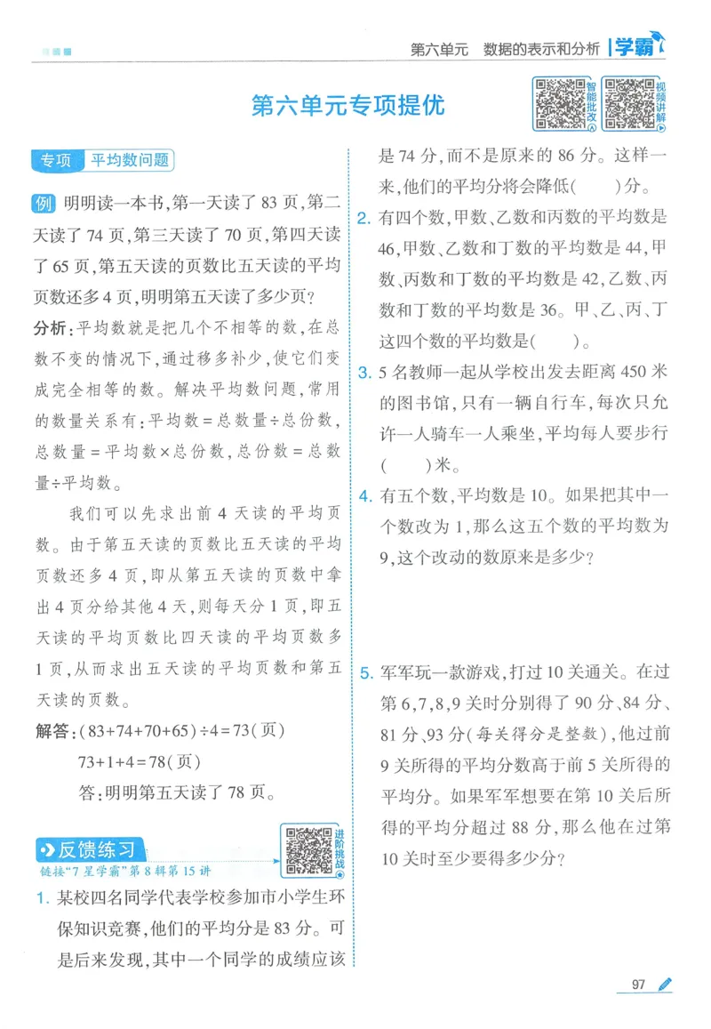 北师数学4下_2026春季学期_26春五星学霸_数学《五星学霸》北师26春_2026春《五星学霸》数学BS4下