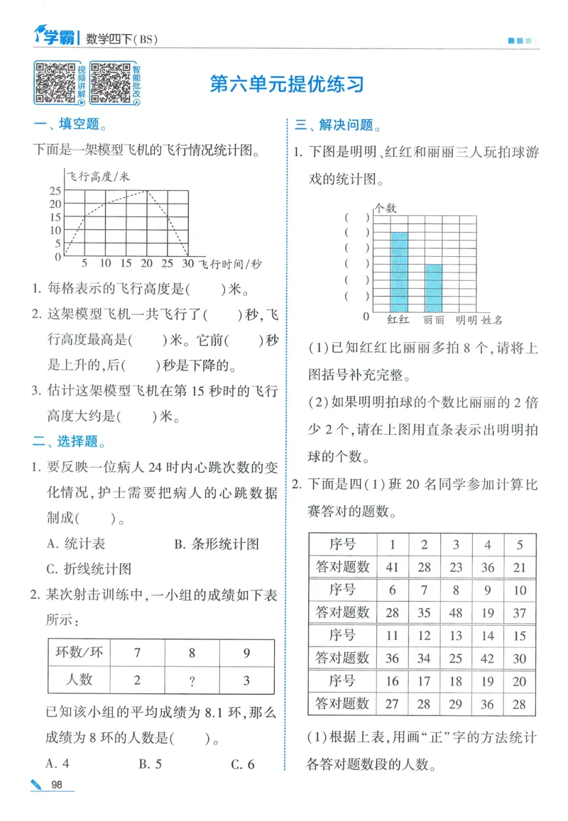 北师数学4下_2026春季学期_26春五星学霸_数学《五星学霸》北师26春_2026春《五星学霸》数学BS4下
