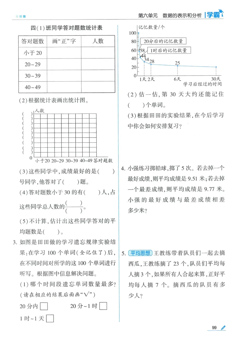 北师数学4下_2026春季学期_26春五星学霸_数学《五星学霸》北师26春_2026春《五星学霸》数学BS4下