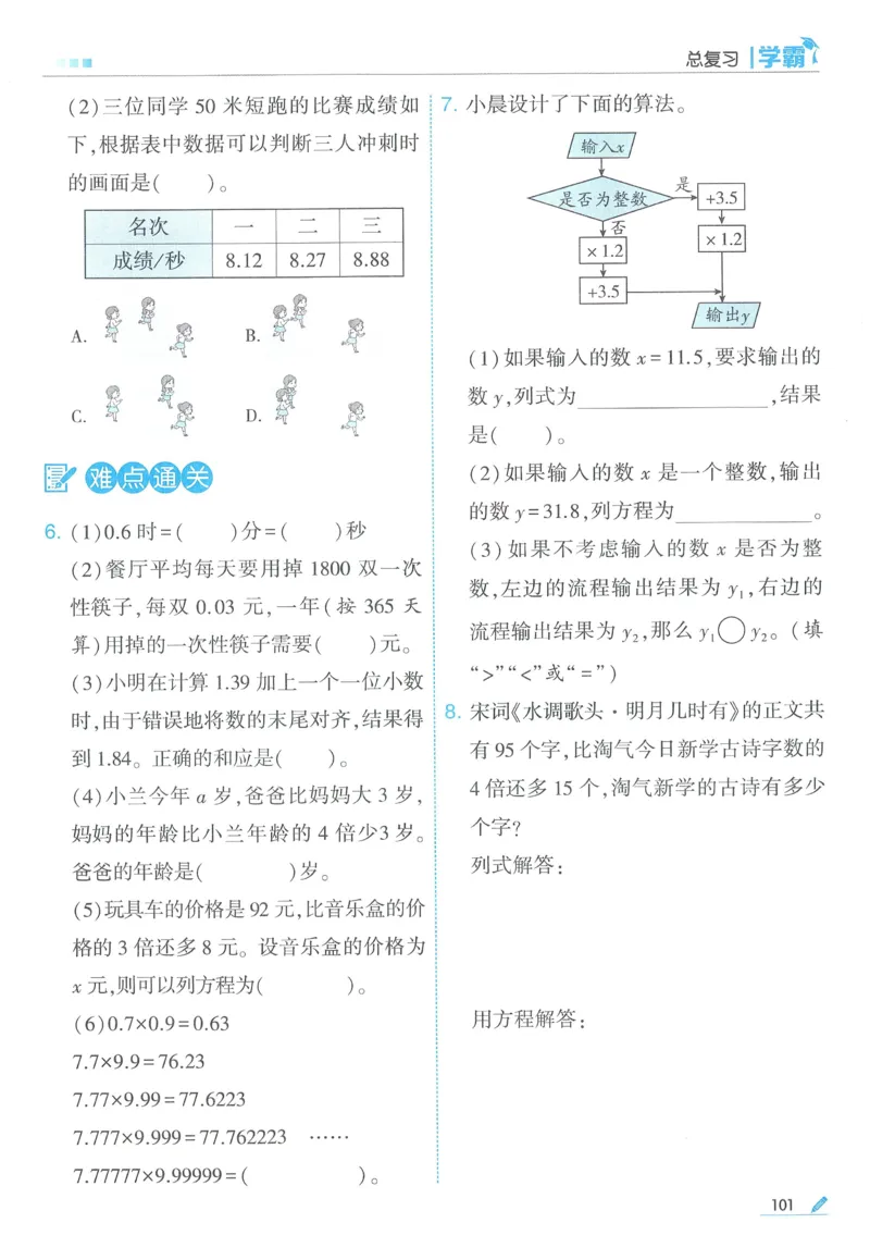 北师数学4下_2026春季学期_26春五星学霸_数学《五星学霸》北师26春_2026春《五星学霸》数学BS4下