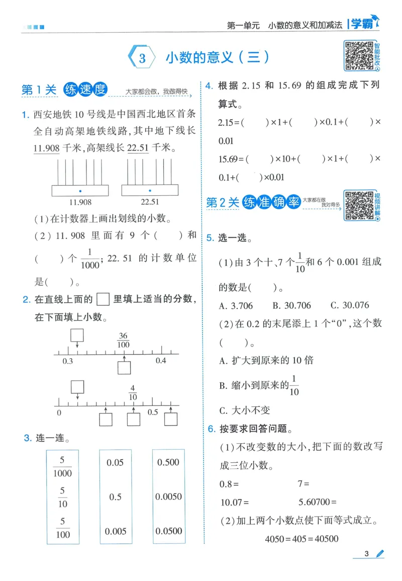 北师数学4下_2026春季学期_26春五星学霸_数学《五星学霸》北师26春_2026春《五星学霸》数学BS4下