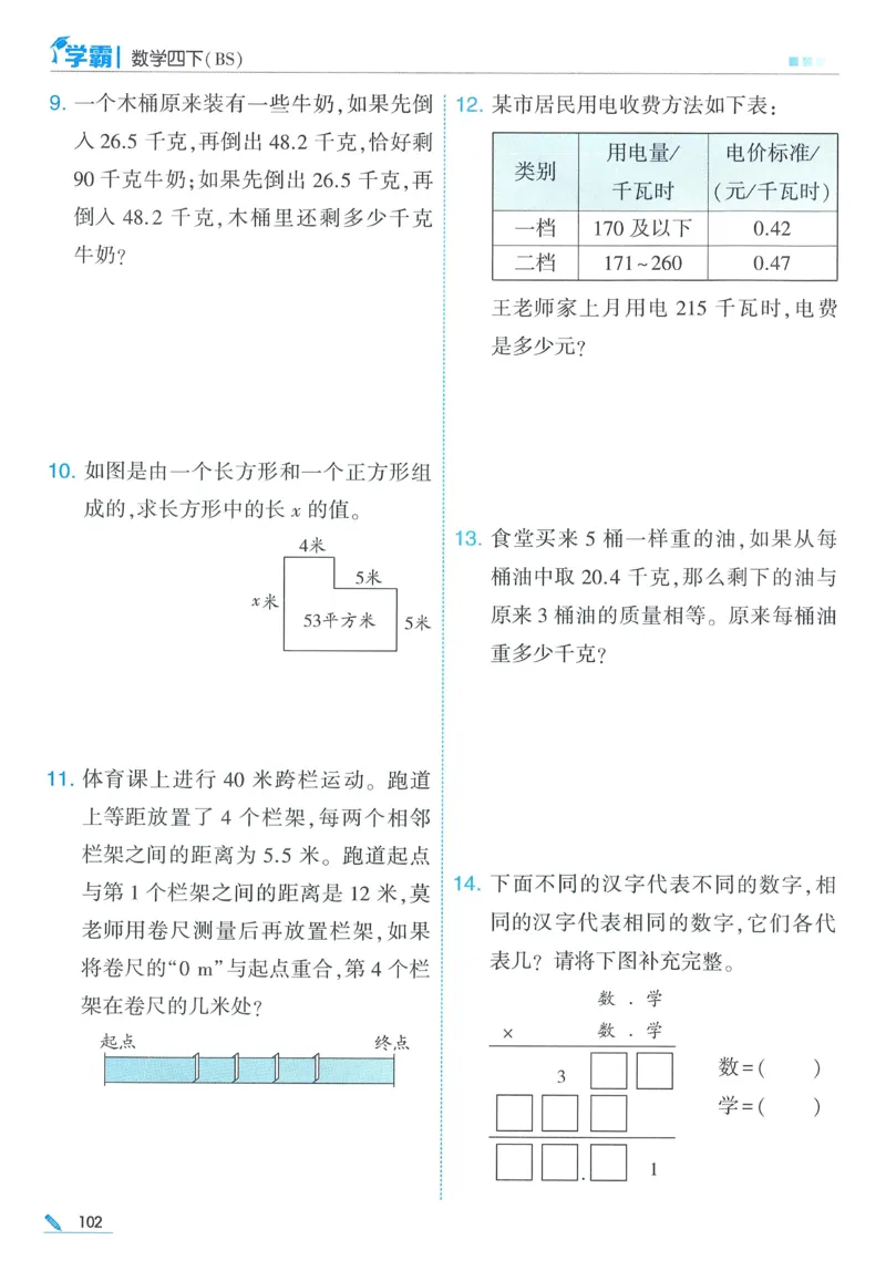 北师数学4下_2026春季学期_26春五星学霸_数学《五星学霸》北师26春_2026春《五星学霸》数学BS4下