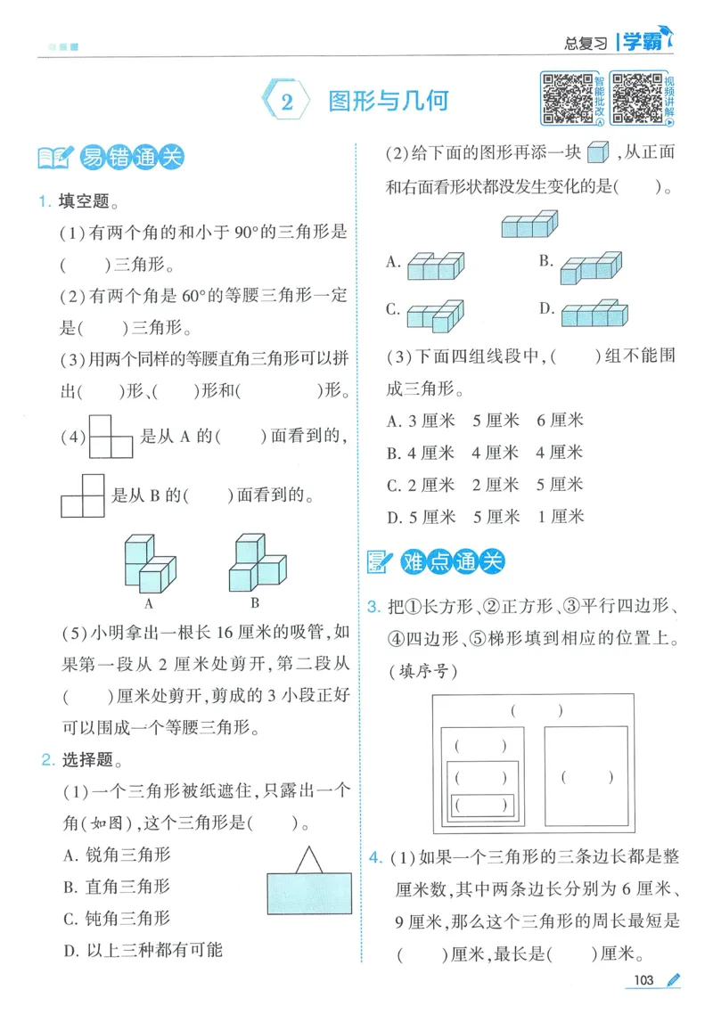 北师数学4下_2026春季学期_26春五星学霸_数学《五星学霸》北师26春_2026春《五星学霸》数学BS4下