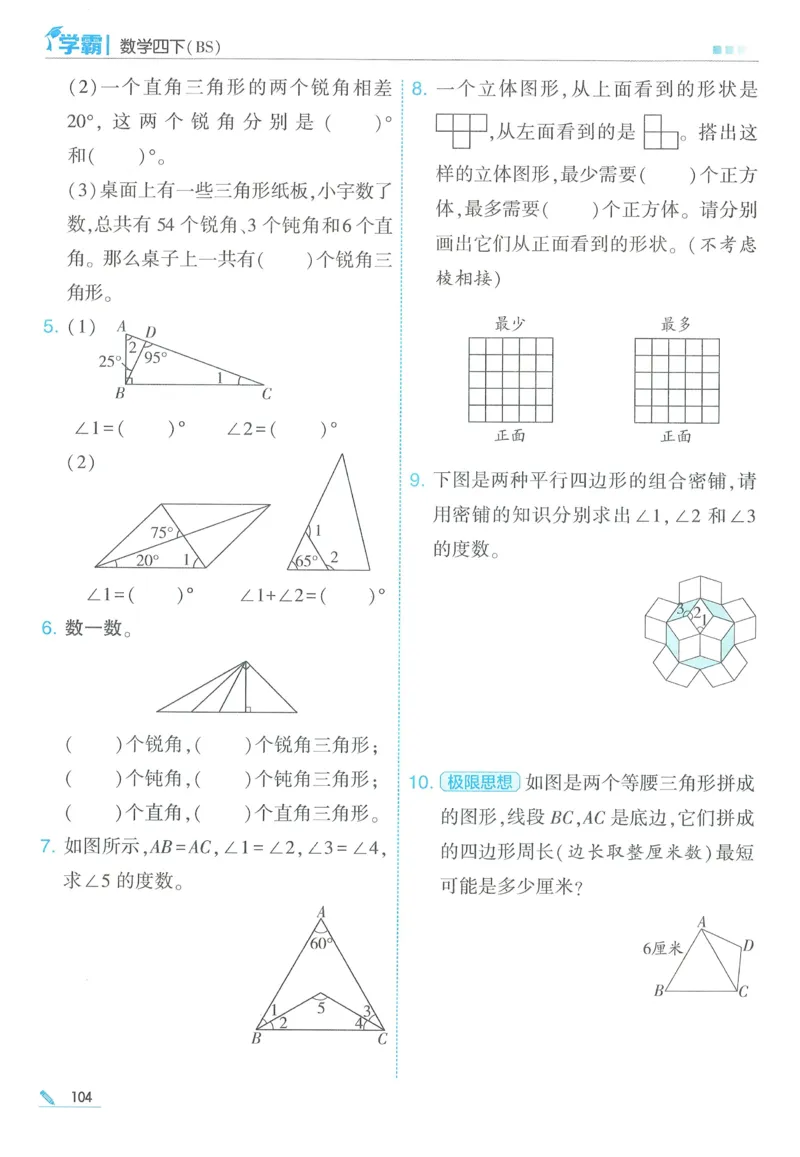 北师数学4下_2026春季学期_26春五星学霸_数学《五星学霸》北师26春_2026春《五星学霸》数学BS4下