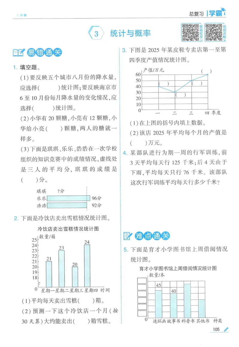 北师数学4下_2026春季学期_26春五星学霸_数学《五星学霸》北师26春_2026春《五星学霸》数学BS4下