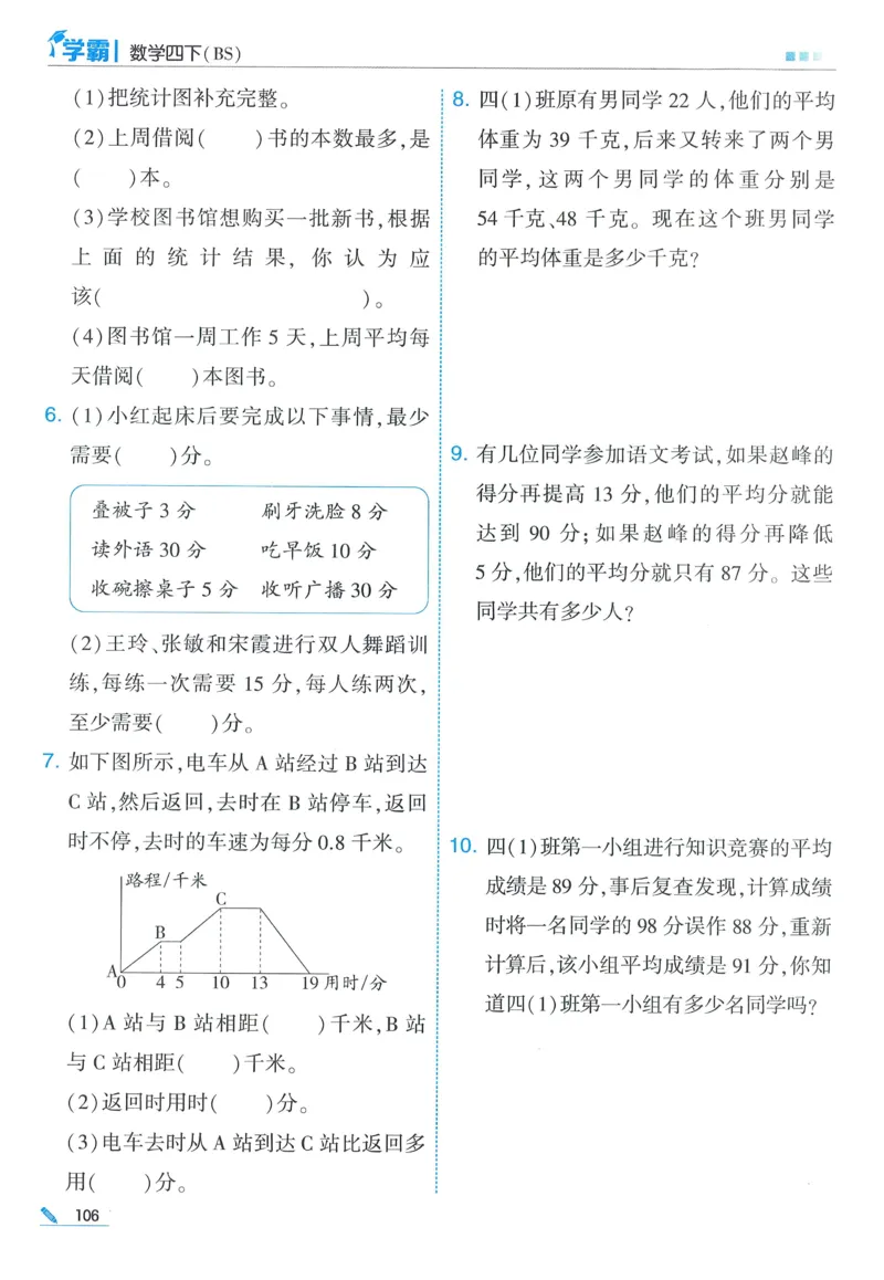北师数学4下_2026春季学期_26春五星学霸_数学《五星学霸》北师26春_2026春《五星学霸》数学BS4下