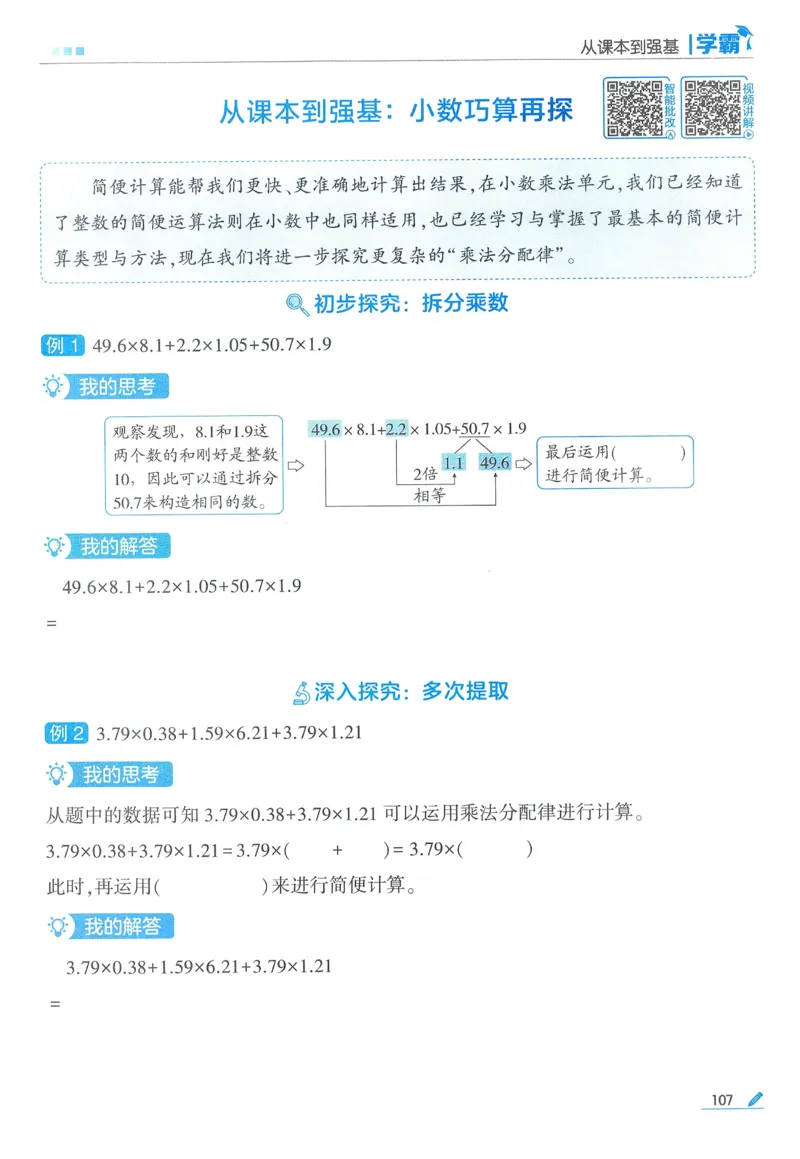 北师数学4下_2026春季学期_26春五星学霸_数学《五星学霸》北师26春_2026春《五星学霸》数学BS4下