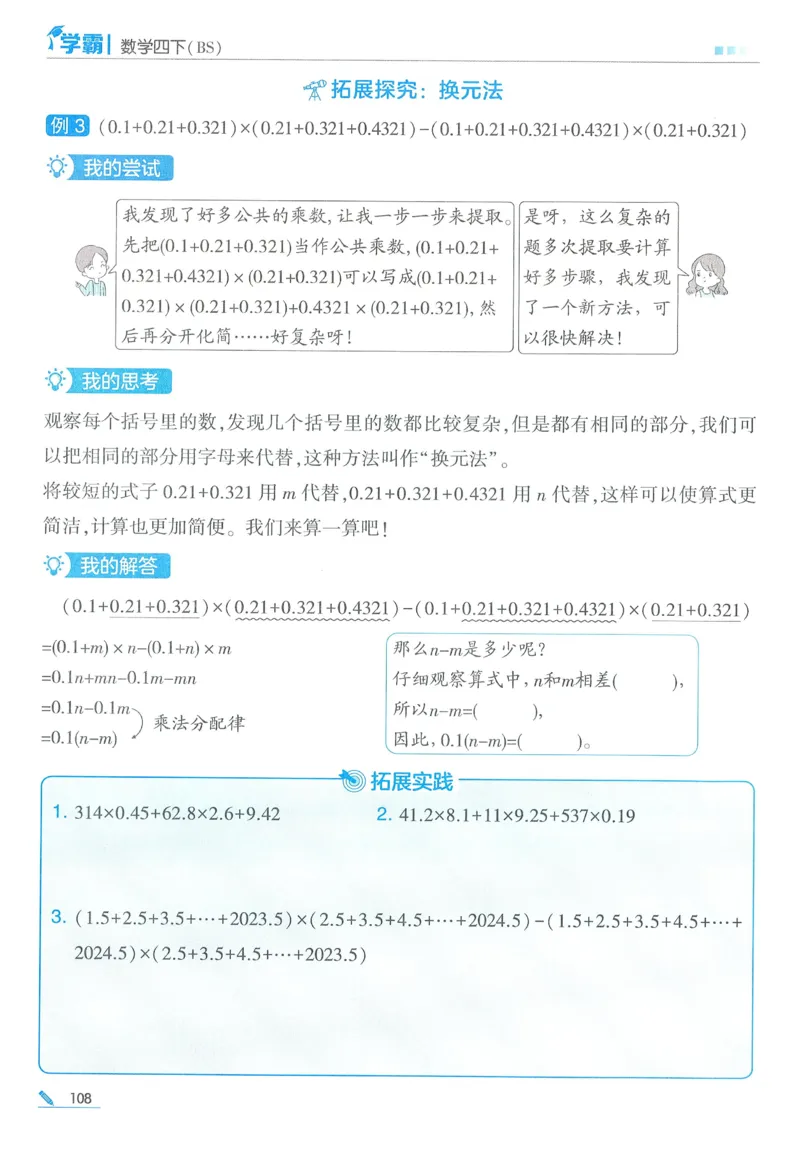 北师数学4下_2026春季学期_26春五星学霸_数学《五星学霸》北师26春_2026春《五星学霸》数学BS4下