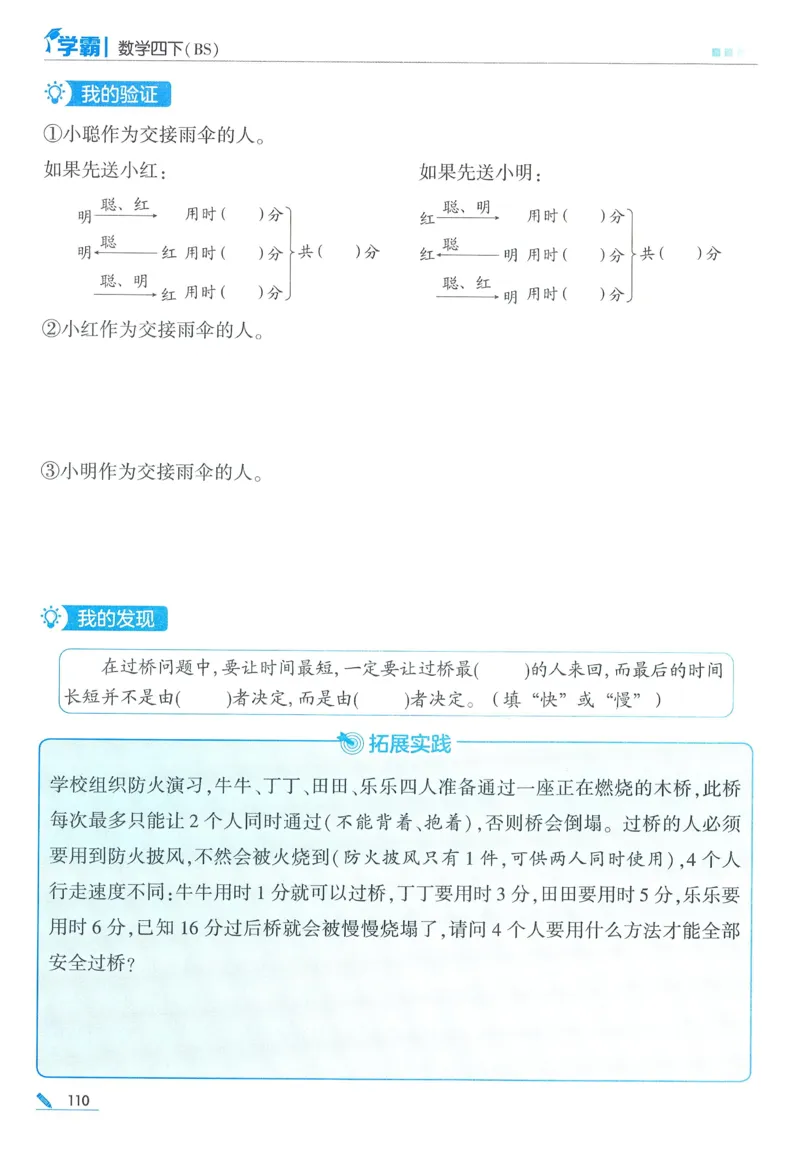 北师数学4下_2026春季学期_26春五星学霸_数学《五星学霸》北师26春_2026春《五星学霸》数学BS4下
