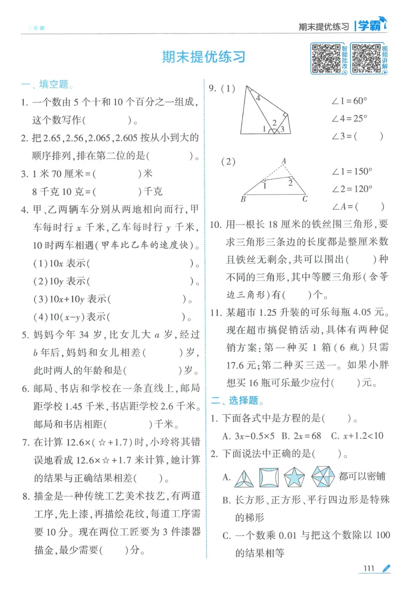 北师数学4下_2026春季学期_26春五星学霸_数学《五星学霸》北师26春_2026春《五星学霸》数学BS4下