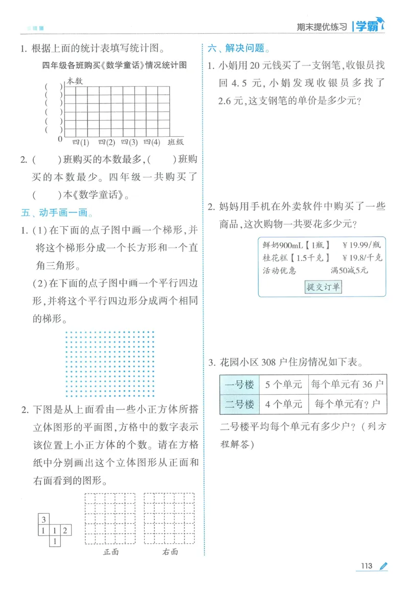 北师数学4下_2026春季学期_26春五星学霸_数学《五星学霸》北师26春_2026春《五星学霸》数学BS4下