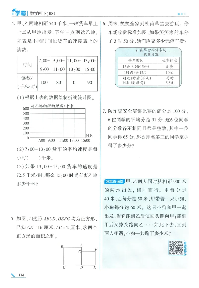 北师数学4下_2026春季学期_26春五星学霸_数学《五星学霸》北师26春_2026春《五星学霸》数学BS4下