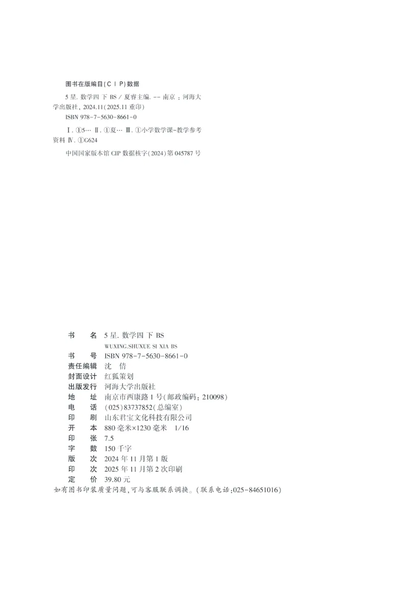 北师数学4下_2026春季学期_26春五星学霸_数学《五星学霸》北师26春_2026春《五星学霸》数学BS4下