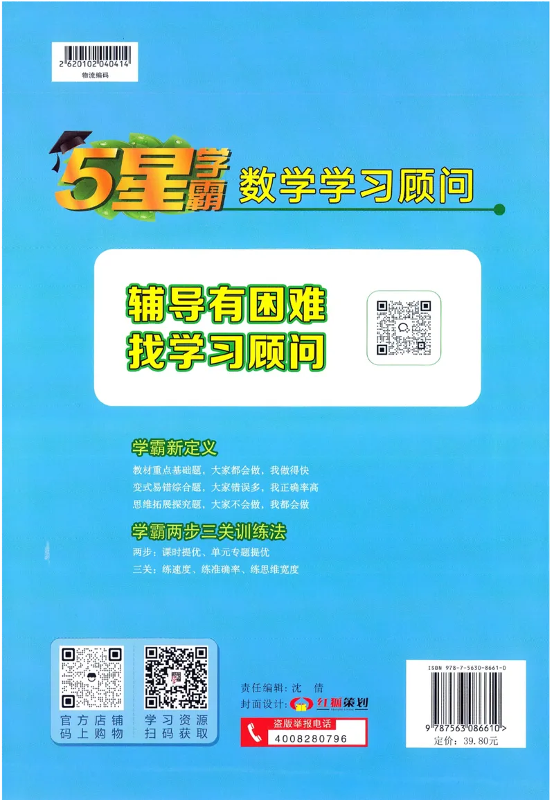 北师数学4下_2026春季学期_26春五星学霸_数学《五星学霸》北师26春_2026春《五星学霸》数学BS4下