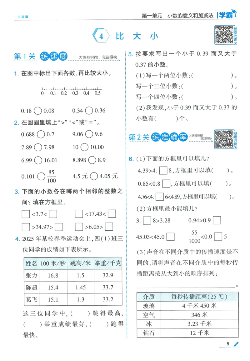 北师数学4下_2026春季学期_26春五星学霸_数学《五星学霸》北师26春_2026春《五星学霸》数学BS4下