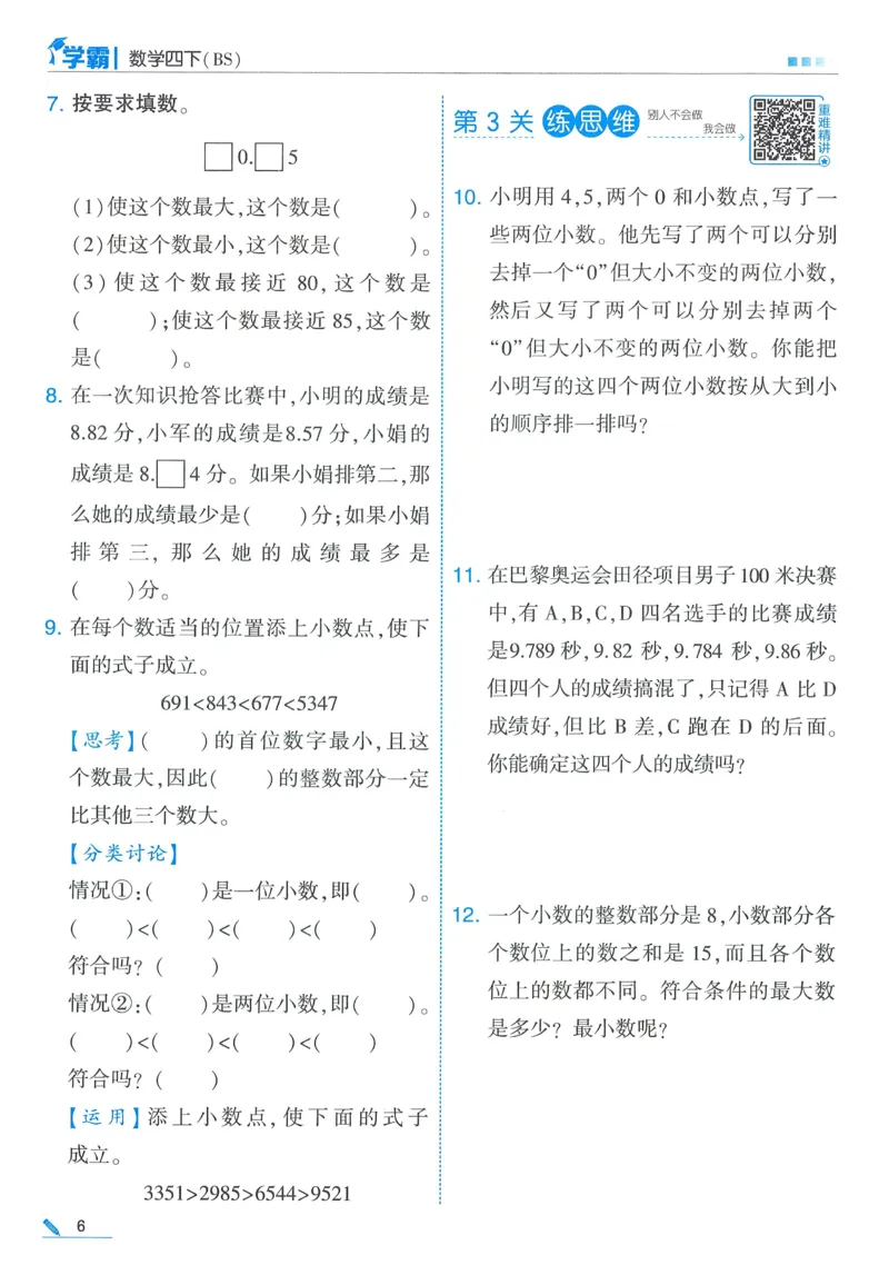 北师数学4下_2026春季学期_26春五星学霸_数学《五星学霸》北师26春_2026春《五星学霸》数学BS4下