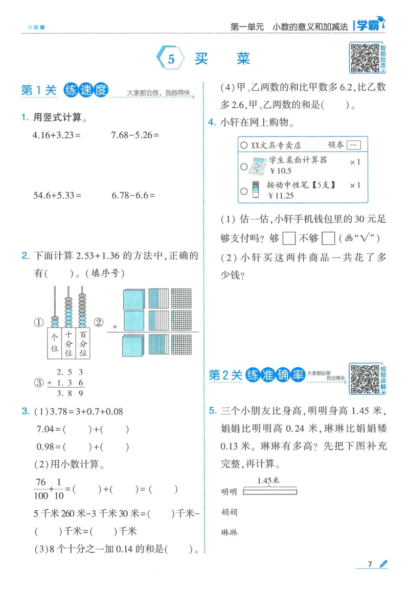 北师数学4下_2026春季学期_26春五星学霸_数学《五星学霸》北师26春_2026春《五星学霸》数学BS4下