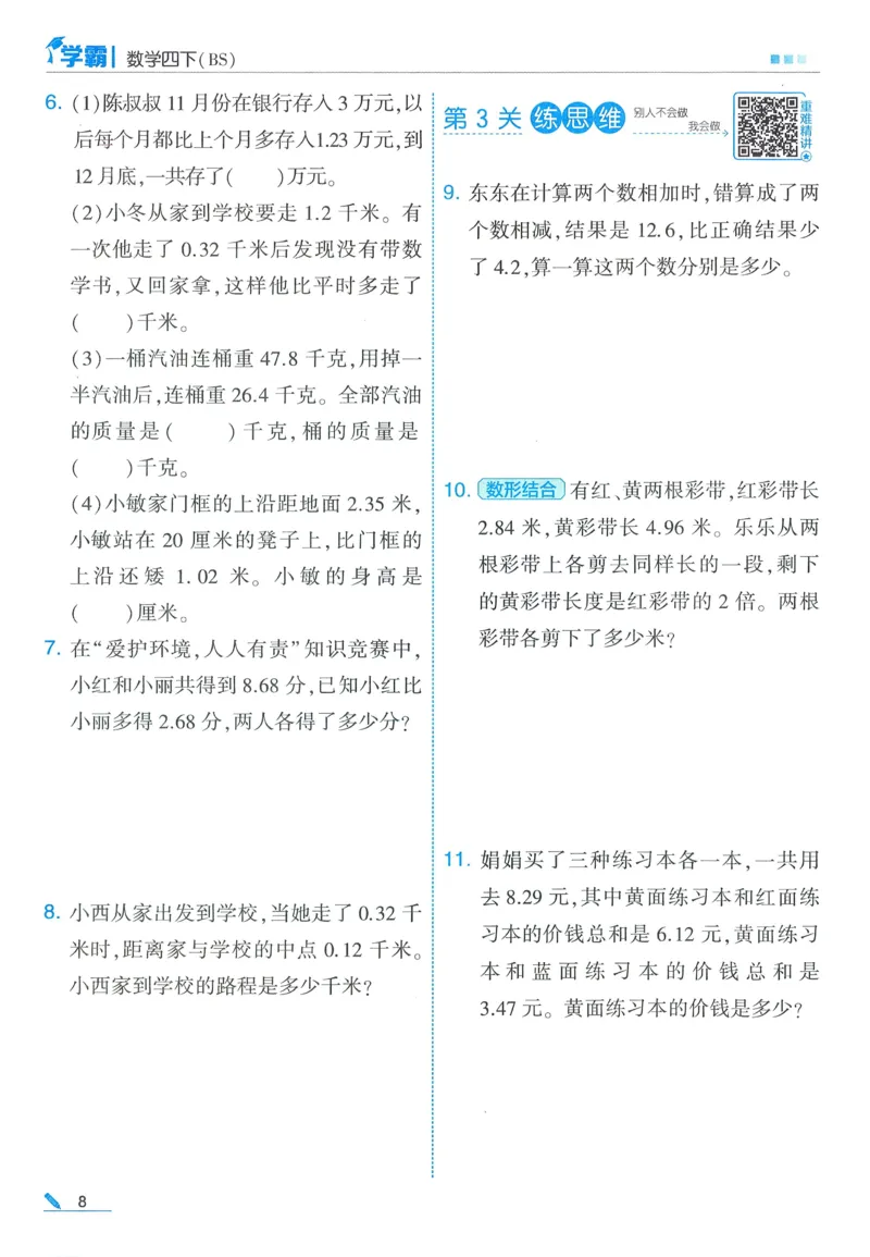 北师数学4下_2026春季学期_26春五星学霸_数学《五星学霸》北师26春_2026春《五星学霸》数学BS4下
