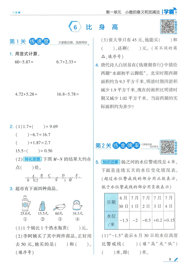 北师数学4下_2026春季学期_26春五星学霸_数学《五星学霸》北师26春_2026春《五星学霸》数学BS4下