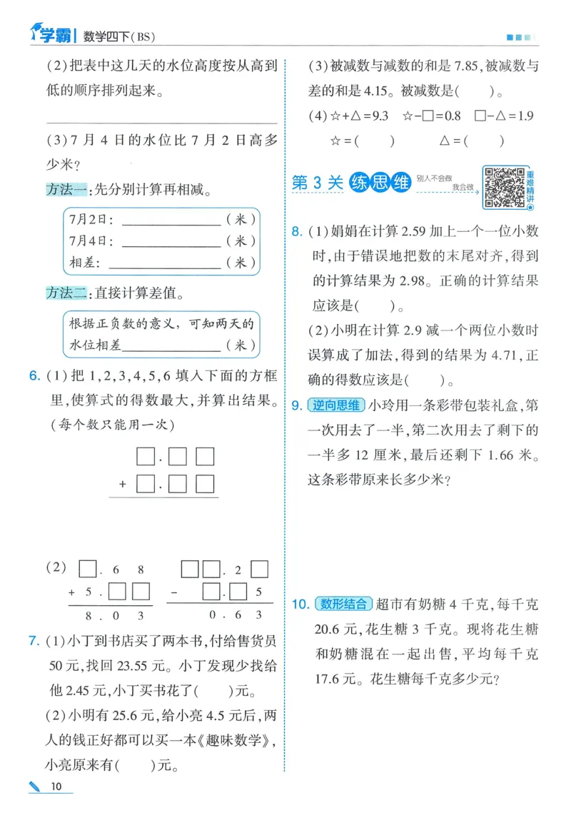 北师数学4下_2026春季学期_26春五星学霸_数学《五星学霸》北师26春_2026春《五星学霸》数学BS4下