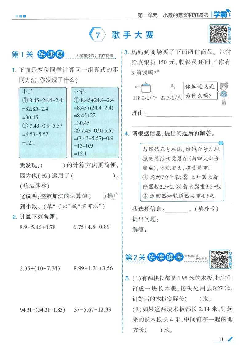 北师数学4下_2026春季学期_26春五星学霸_数学《五星学霸》北师26春_2026春《五星学霸》数学BS4下