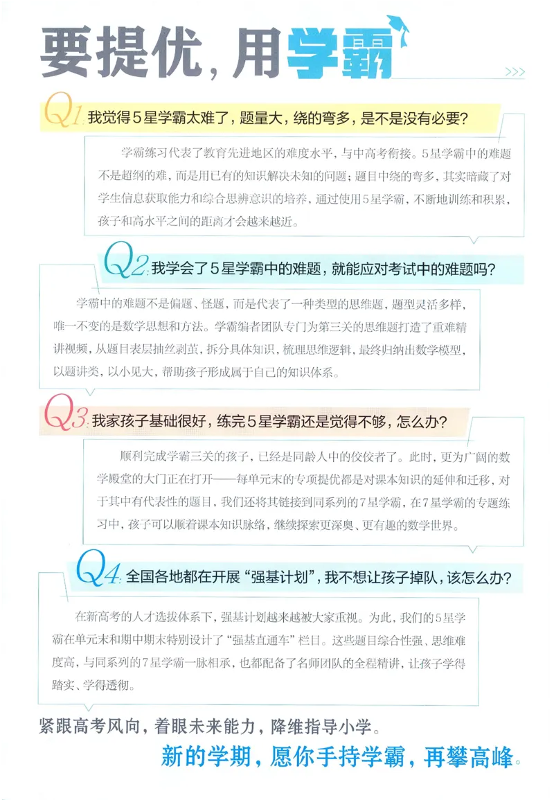 北师数学4下_2026春季学期_26春五星学霸_数学《五星学霸》北师26春_2026春《五星学霸》数学BS4下