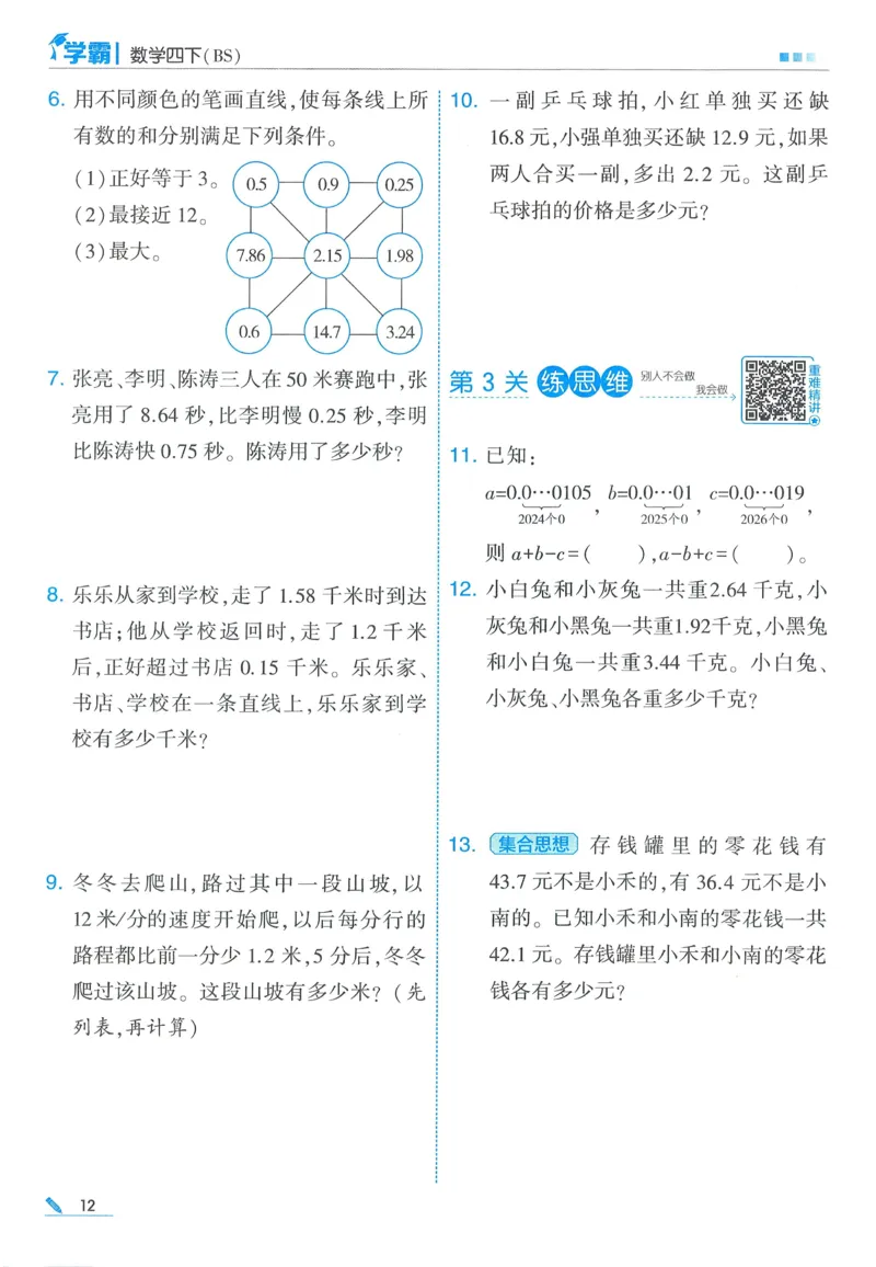 北师数学4下_2026春季学期_26春五星学霸_数学《五星学霸》北师26春_2026春《五星学霸》数学BS4下
