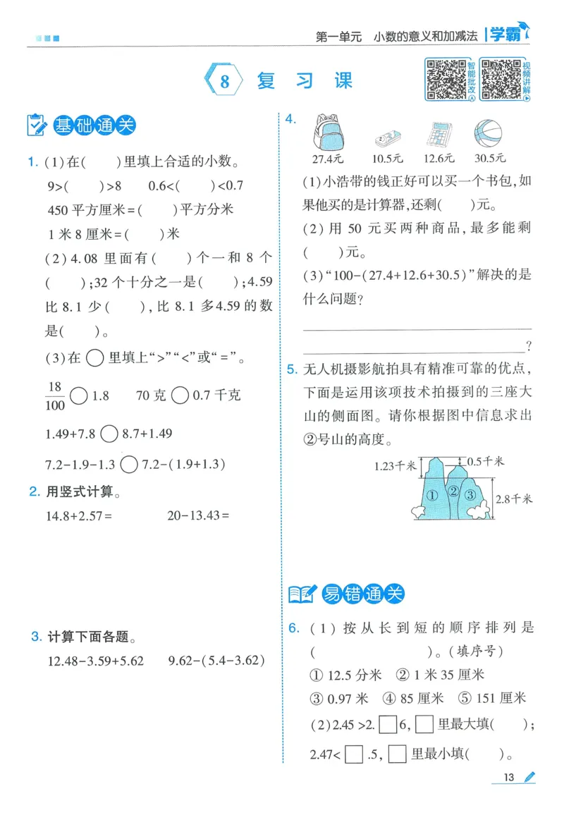 北师数学4下_2026春季学期_26春五星学霸_数学《五星学霸》北师26春_2026春《五星学霸》数学BS4下
