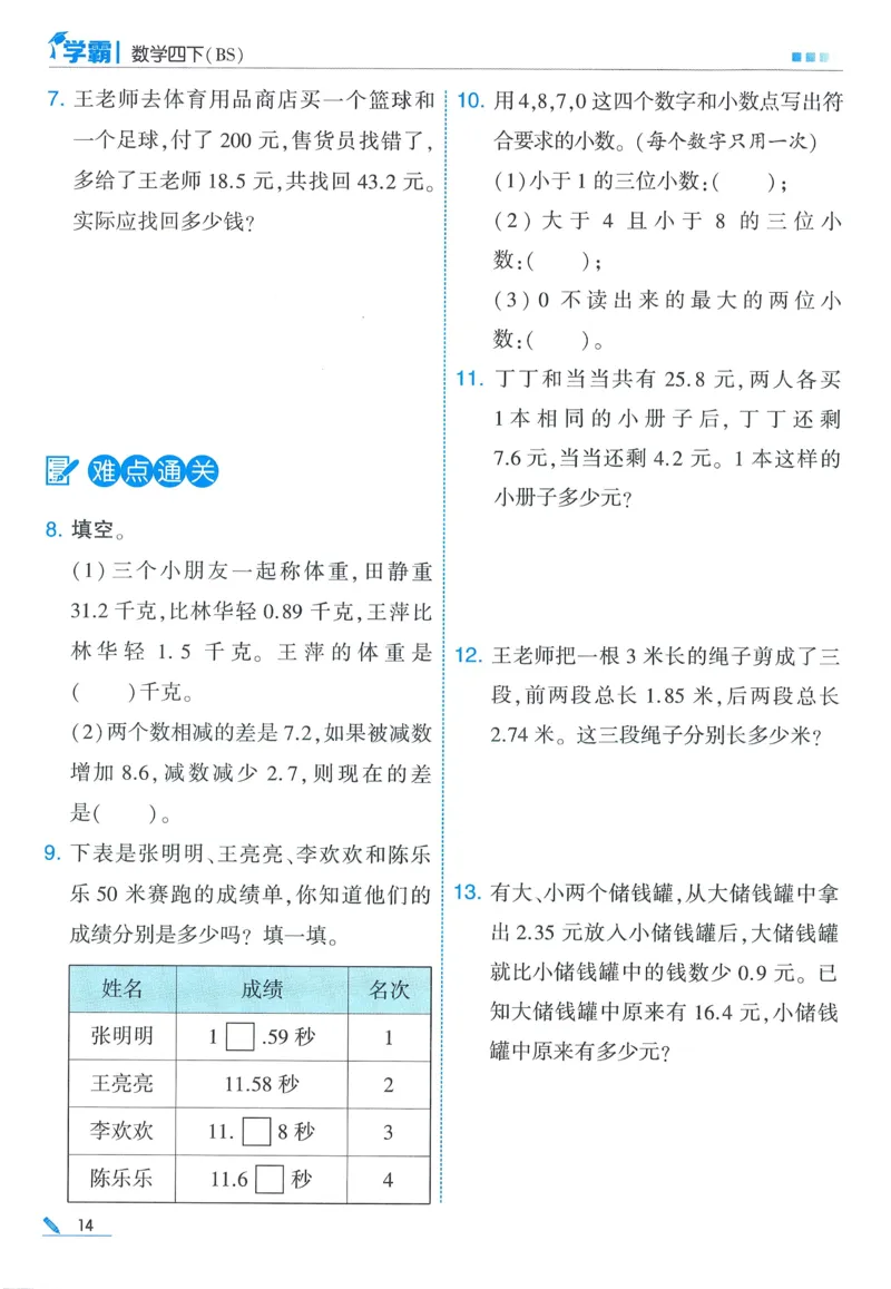 北师数学4下_2026春季学期_26春五星学霸_数学《五星学霸》北师26春_2026春《五星学霸》数学BS4下